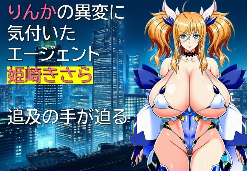 【PC/AI汉化/日式/RPG游戏/1.10G】 特工・琳卡 （エージェント・リンカ） Ver1.03 AI汉化版+全回想存档+日式RPG游戏+1.10G