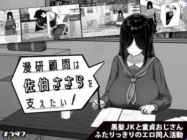 【PC/官中/日式/SLG游戏/450M】漫研社顾问想要支持佐伯沙罗（漫研顧問は佐伯ささらを支えたい）Ver1.0.4 072官中步兵+存档+日式SLG游戏+450M