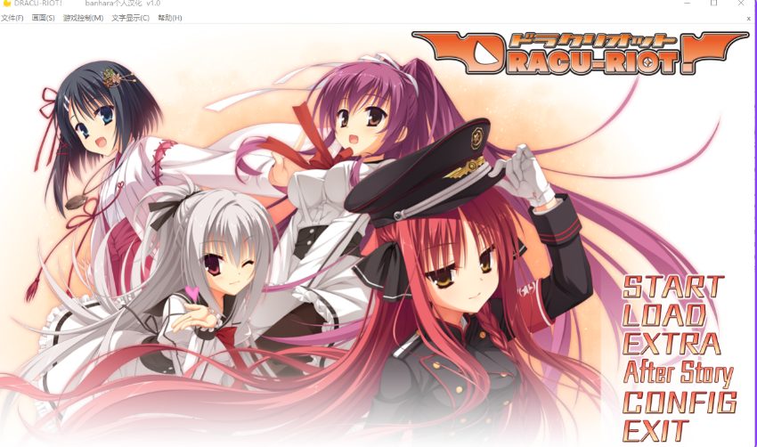 【PC/官中/拨作/ADV游戏/8.60G】 DRACU-RIOT! 官方中文版+拔作ADV游戏+8.60G