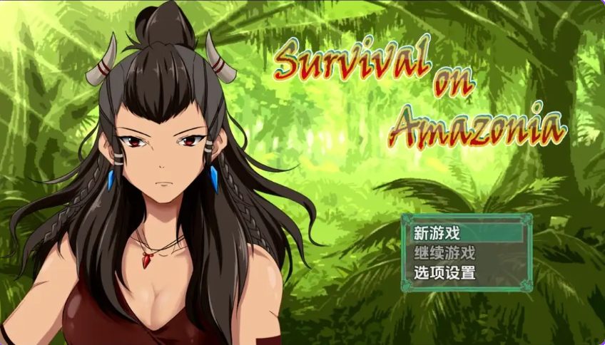 【PC/安卓/AI汉化/日式/RPG游戏/850M】 亚马逊生存 Ver0.5 内嵌AI汉化步兵版 +PC+安卓+日式RPG游戏+850M