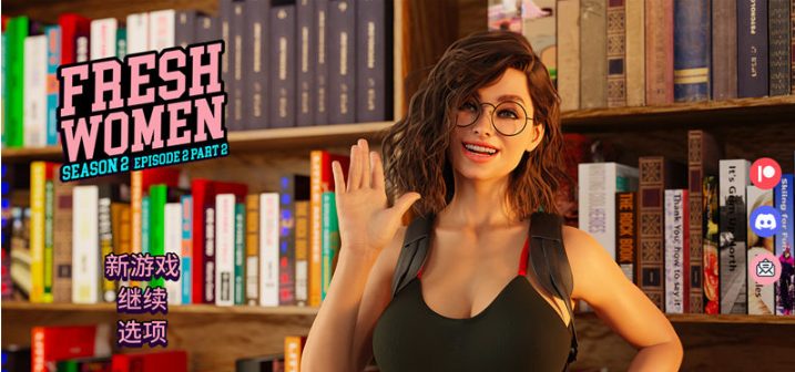 【PC/安卓/官中/欧美/SLG游戏/8.77G】 新生也疯狂S2最终章(FreshWomen) 官中赞助版+PC+安卓+欧美SLG动态游戏+8.77G