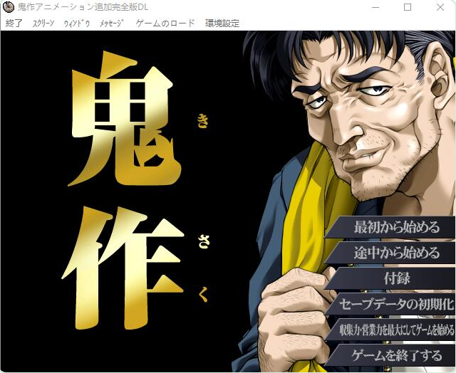 【PC/AI汉化/日式/ADV游戏/3.36G】 鬼作 动画追加完全版  内嵌AI汉化版+全CG存档 +日式ADV游戏+3.36G