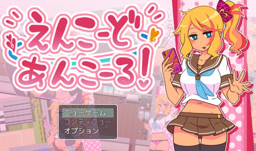 【PC/官中/探索/RPG游戏/650M】出租情人！安可！（えんこーどあんこーる!） Ver1.27官中步兵版+全回想存档+探索RPG游戏+650M