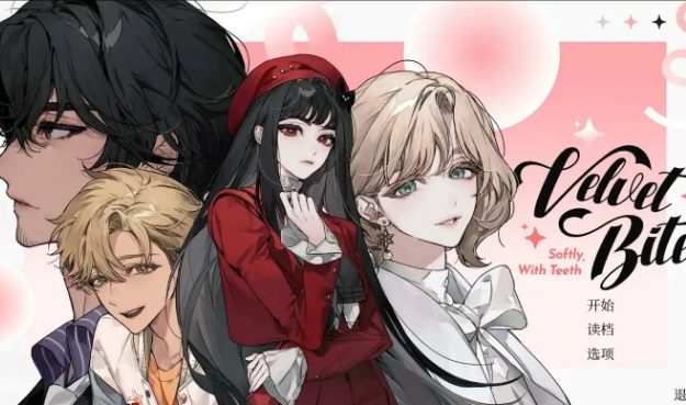 【PC/官中/日系/2D/ADV/1.15G】绒毛咬：温柔地，带着牙齿 (Velvet Bite &ndash; Softly, with Teeth) 官方中文版+日系2D ADV+1.15G