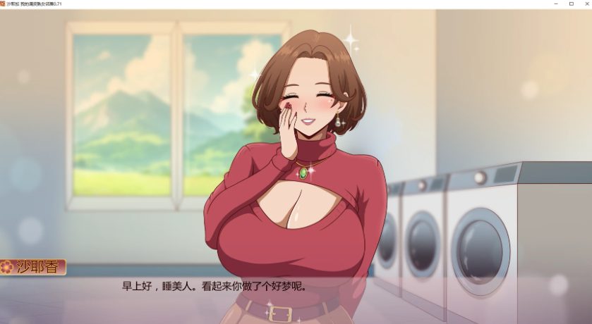 【PC/安卓/AI汉化/日系/SLG游戏/1.36G】沙耶加 我的调皮熟女邻居 (Sayaka My Naughty Milf Neighbor) Ver0.73 AI汉化版+PC+安卓+日系SLG游戏+1.36G