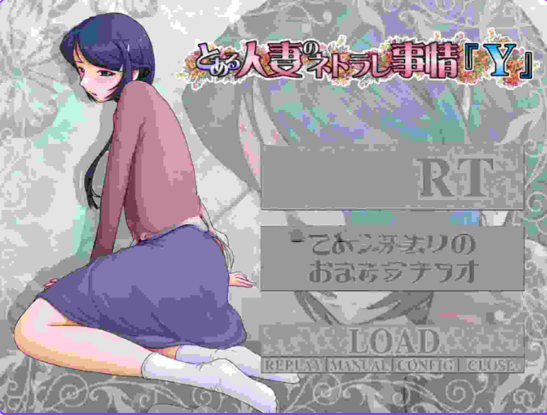 【PC/汉化/日式/ADV游戏/2.70G】某位母亲的过错～縁篇+縁后篇～とある母親の過ち～ 汉化步兵版+全CG存档+日式ADV游戏+2.70G