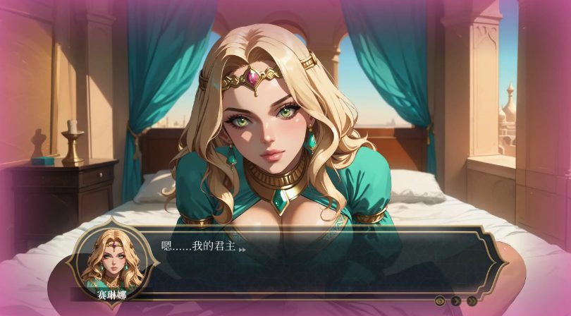 【PC/官中/2D/欧美/SLG游戏/1.22G】极乐后宫：1001 欢愉 (LUST HAREM: 1001 Pleasures) Ver1.0 官方中文版+2D欧美SLG游戏+1.22G