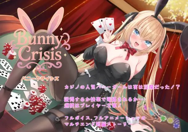 【PC/AI汉化/日式/RPG游戏/3.20G】 兔女郎危机 （Bunny Crisis ～バニークライシス～） AI汉化版+日式RPG游戏+3.20G
