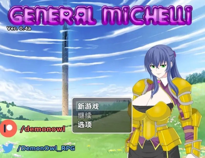 【PC/安卓/AI汉化/步兵版/日式/RPG游戏/390M】 米歇利将军 Ver0.4b 内嵌AI汉化步兵版+PC+安卓+日式RPG游戏+390M