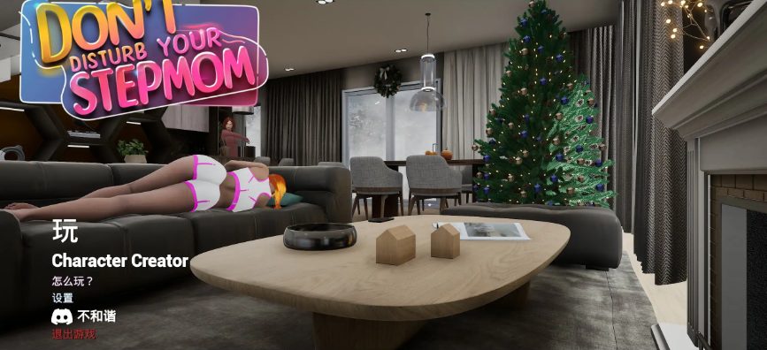 【PC/官方中文/3D/欧美/SLG游戏/14.76G】不要打扰你的继母 (Don\’t Disturb Your STEPMOM) Ver0.0096 官方中文版+PC+3D欧美SLG游戏+14.76G