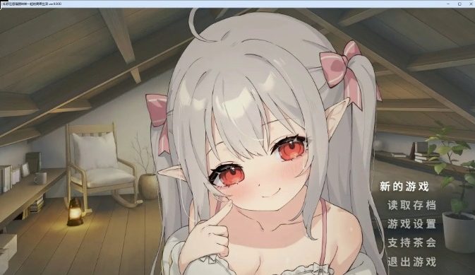 【PC/安卓/官中/互动养成/SLG游戏/4.20G】 和存在感薄弱妹妹一起的简单生活（存在感薄い妹との簡単生活）Ver0.9D 官方中文版+存档+作弊码+PC+安卓+互动养成SLG游戏+4.20G