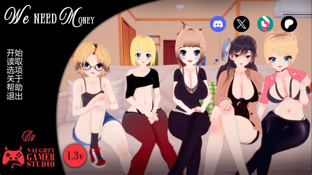 【PC/安卓/AI汉化版/3D/日系SLG游戏/1.12G】我们需要钱 (We Need Money) Ver1.4 AI汉化版+PC+安卓+3D日系SLG游戏+1.12G