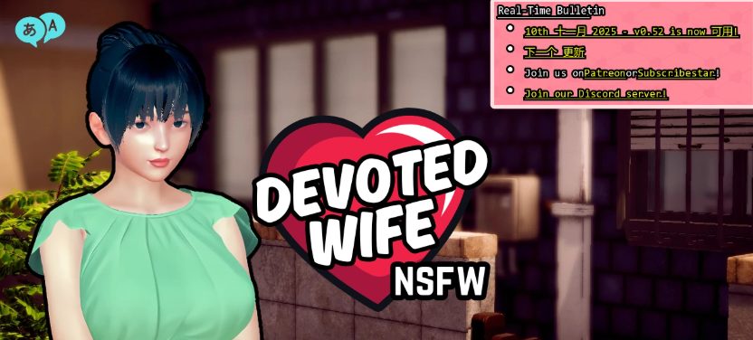 【PC/安卓/AI汉化/亚洲/SLG游戏/3.41G】忠诚的妻子 (Loyal Wife) Ver0.53 AI汉化版+PC+安卓+亚洲SLG游戏+3.41G