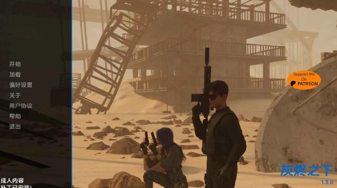 【PC/安卓/AI汉化/欧美/SLG游戏/9.37G】灰烬之下 (Beneath The Ashes) Ver1.3.0 AI汉化版+PC+安卓+欧美SLG游戏+9.37G