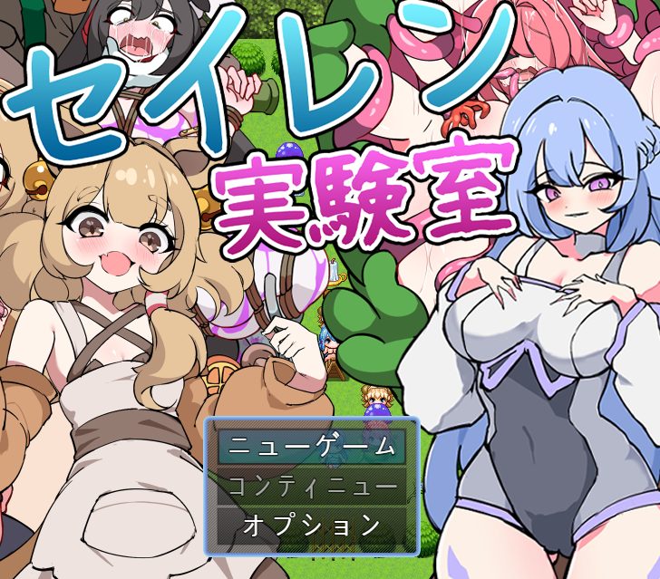 【PC/AI汉化/探索/RPG游戏/1.10G】 塞伦实验室（セイレン実験室）AI汉化版+探索RPG游戏+1.10G