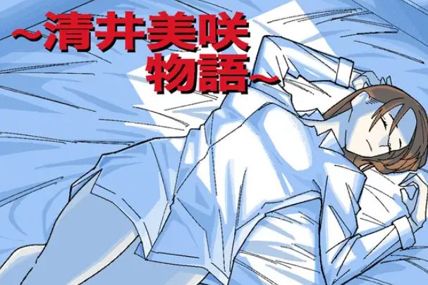 【PC/安卓/AI汉化/日式/RPG游戏/1.20G】 ~清井美咲的故事~ （～清井美咲物語～） AI汉化版+作弊码+PC+安卓+日式RPG游戏+1.20G