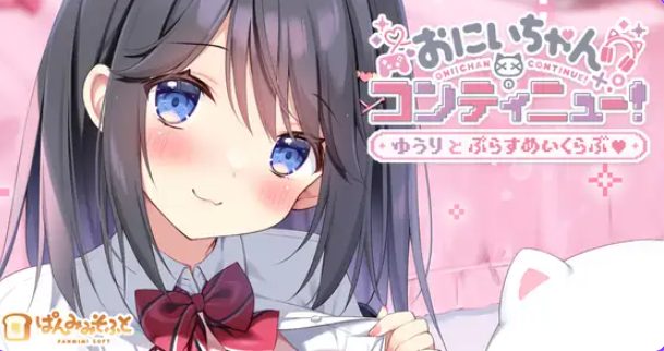 【PC/AI汉化/冒险/ADV游戏/670M】 哥哥继续！勇气与Plus游戏俱乐部  AI汉化版+全CG存档+冒险ADV游戏+670M