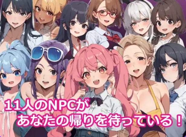 【PC/安卓/AI汉化/拨作/RPG游戏/1.10G】 催眠NPC奸～（催○NPC姦～） 内嵌AI汉化版+作弊码+PC+安卓+拔作RPG游戏+1.10G