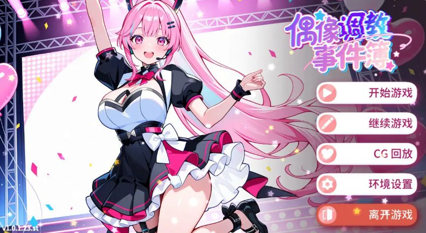【PC/官中/亚洲/SLG游戏/0.62G】偶像事件簿 官方中文版+亚洲SLG游戏+0.62G