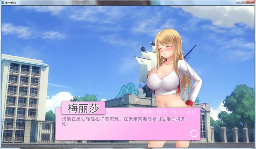 【安卓/PC/汉化版/ADV/800M】梅丽莎的生活/模特梅丽莎 Ver1.02 完整汉化版 PC+安卓 日系ADV游戏&补+800M