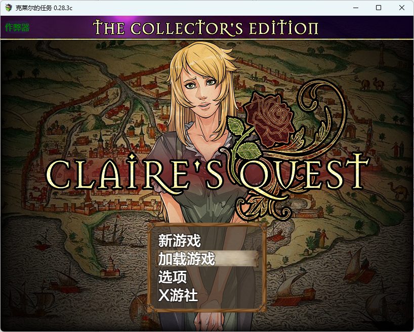 【安卓/PC/汉化版/4G/RPG】克莱尔的追求/克莱尔的冒险/克莱尔的任务(Claires Quest)  Ver0.28.3c 内嵌AI汉化版 PC+安卓 欧美RPG游戏&补更+4.4G