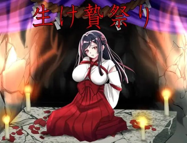 【PC/AI汉化/日式/PRG游戏/1.0G】 白狐神社~献祭的巫女~ (しりこ神社 ~生け贄の巫女~)AI汉化版+日式RPG游戏+1.0G