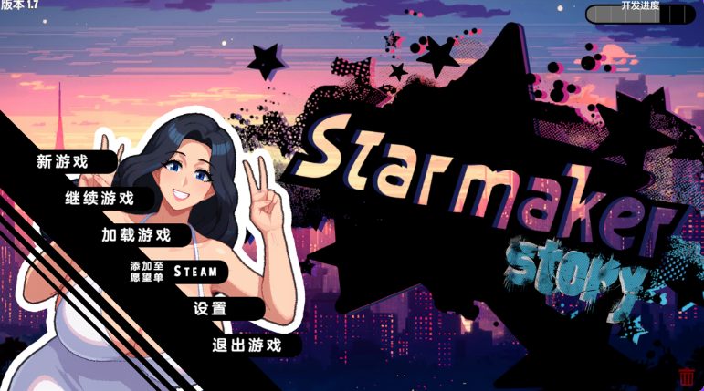 【PC/AI汉化/欧美/SLG游戏/2.60G】 造星者物语 （Starmaker Story）Ver1.8E 内嵌AI汉化版+欧美SLG游戏+2.60G