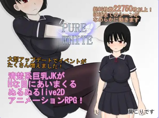 【PC/AI汉化/日式/动画/RPG游戏/3.70G】 纯白 （ピュアホワイト）Ver2 AI汉化版+全回想存档+日式动画RPG游戏+3.70G