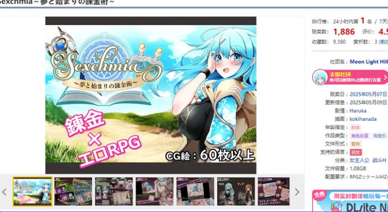 【PC/AI汉化/日式/RPG游戏/2.0G】Sexchmia～梦与开端的炼金术～  Ver2.08 AI汉化版+全回想存档+日式RPG游戏+2.0G