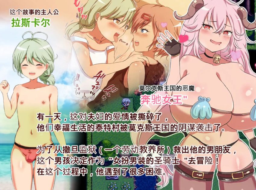 【PC/官中/日式/RPG游戏/400M】 女装圣骑士拉斯卡尔 Ver1.01 官方中文版+日式RPG游戏+400M