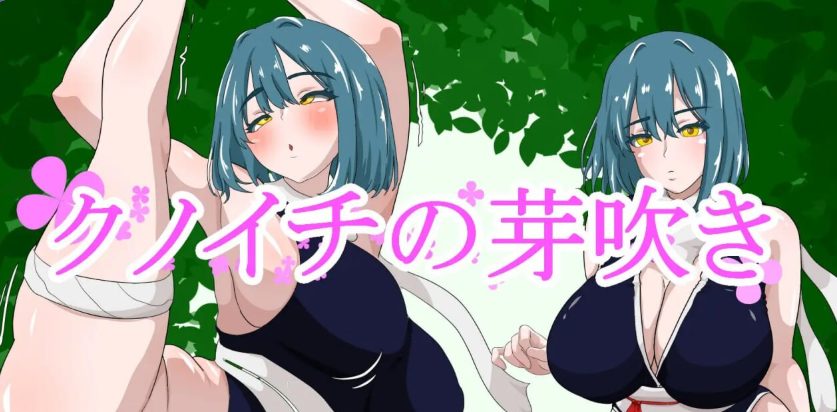 【PC/AI汉化/日式/PRG游戏/1.30G】 女忍者的萌芽 (クノイチの芽吹き)AI汉化版+日式RPG游戏+1.30G