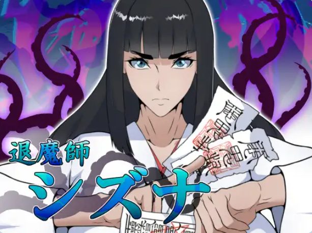 【PC/生肉/冒险/RPG游戏/1.69G】 退魔师（シズナ） +冒险RPG游戏+1.69G